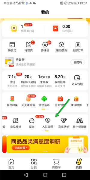 美团优选商家入驻流程截图1