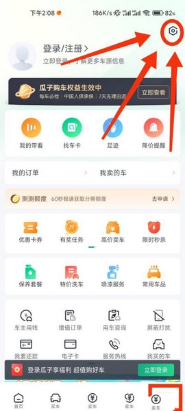 瓜子二手车app实名认证教程图片1