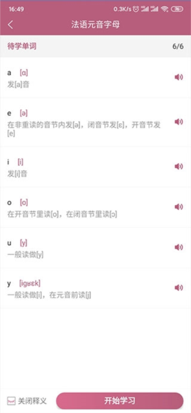 莱特法语学习背单词图片5