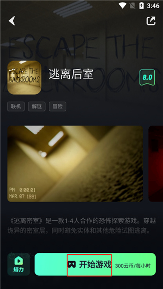 开黑云电脑怎么启动游戏图片2