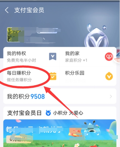 支付宝积分获得方法图片4