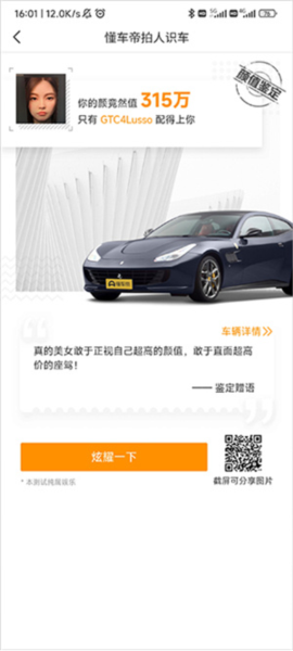 懂车帝极速版app怎么扫脸识车图片4