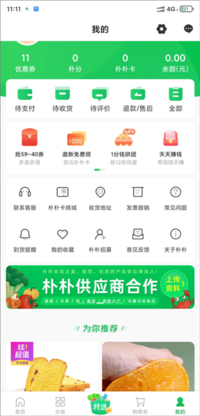 朴朴超市app如何申请开具发票图片1
