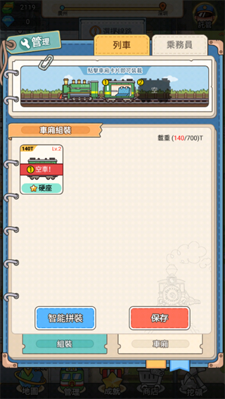 怎么增加车厢配图1