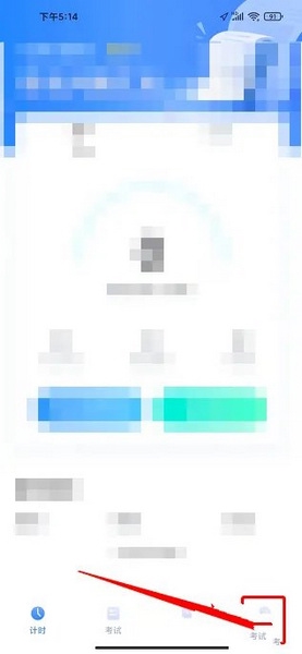 驾考学堂APP怎么更新题库1