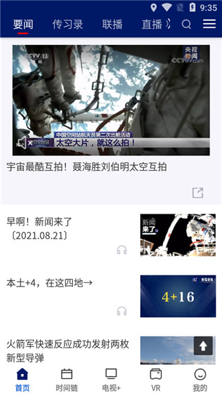 央视新闻APP图片6