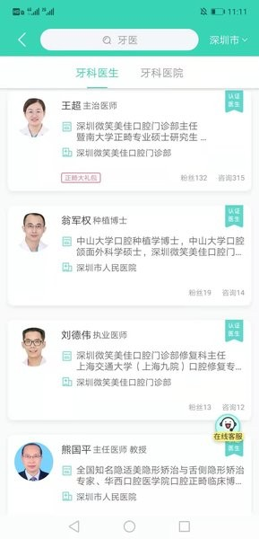 牙套之家app图片