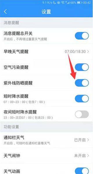 紫外线防晒提醒开启教程配图4