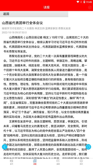 山西晚报软件截图4