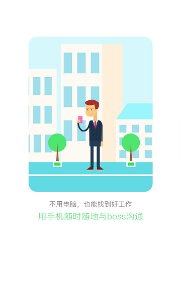 武汉直聘app图片