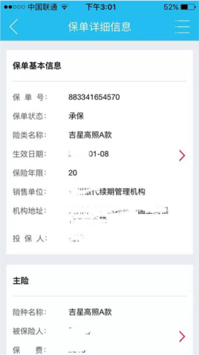 怎么查询保单分红配图3