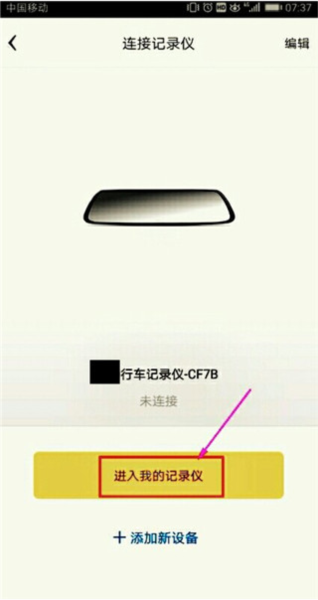 悦心智行怎么连接手机教程图片4