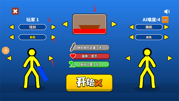 火柴人对决破解版截图2