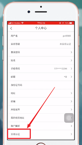 江苏政务服务APP怎么实名认证