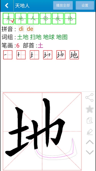 跟我学写汉字app宣传图
