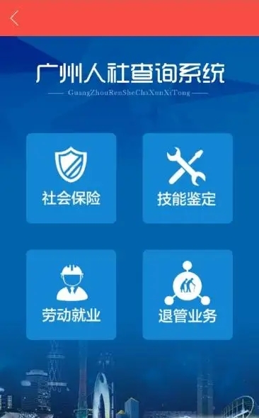 广东人社app宣传图