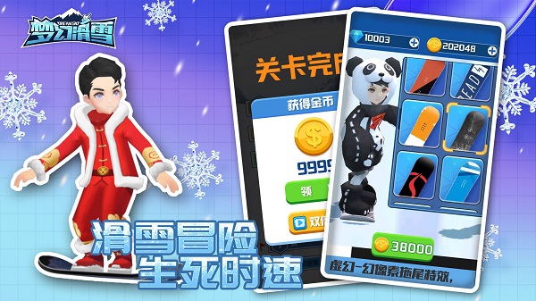 梦幻滑雪截图4