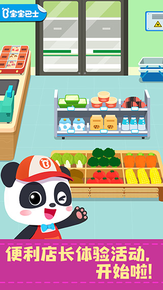宝宝便利店长宣传图