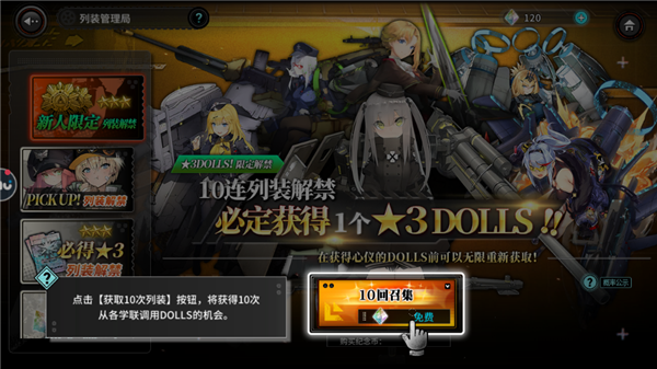 免费十连 无限重抽配图3