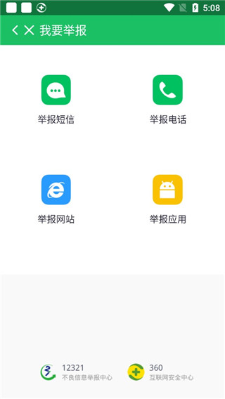 骚扰拦截功能怎么使用配图4