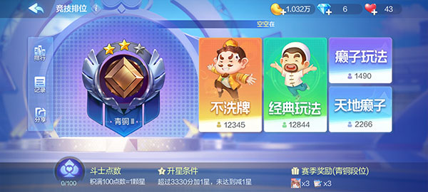 欢乐斗地主新手教程4