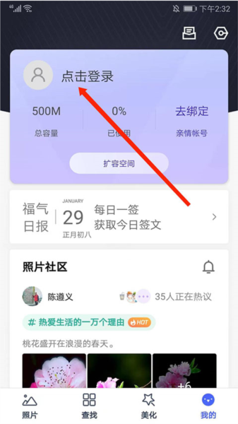 腾讯相册管家app怎么把旧手机照片导入到新手机图片1