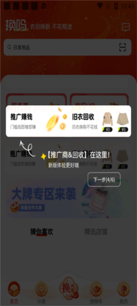 换吗app图片2