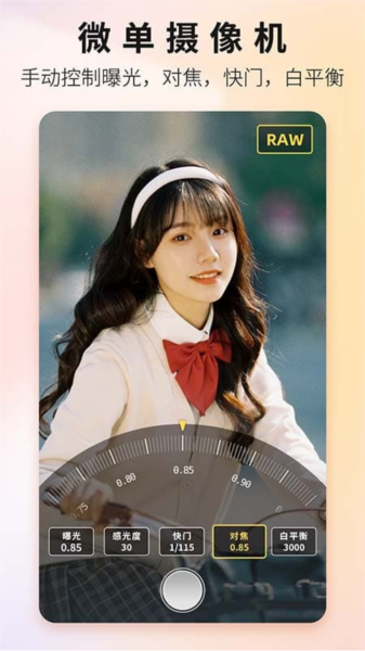 Proframe原质专业相机app宣传图