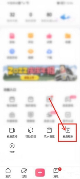 皮皮搞笑app收藏皮皮短剧方法图片2