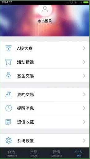 腾讯自选股APP v11.1.0 安卓版5