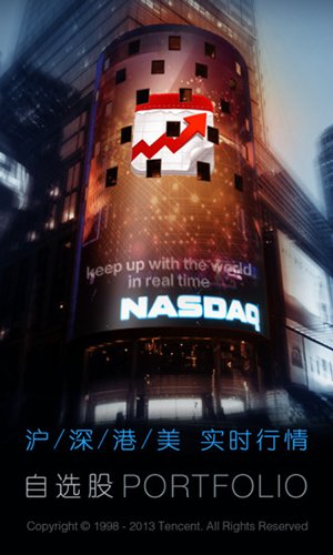 腾讯自选股APP v11.1.0 安卓版1