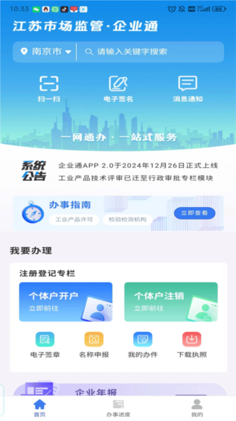 企业通app官方版宣传图
