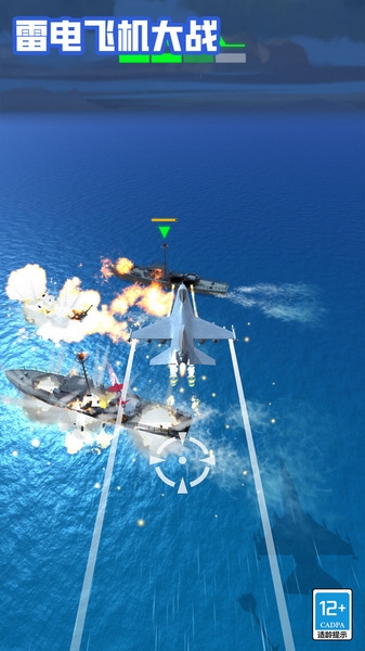 雷电飞机大战截图
