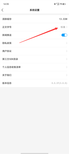 调整字体大小教程配图3