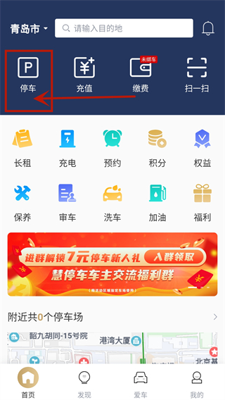 慧停车app截图2