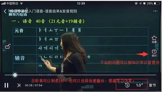 新东方在线APP怎么听课
