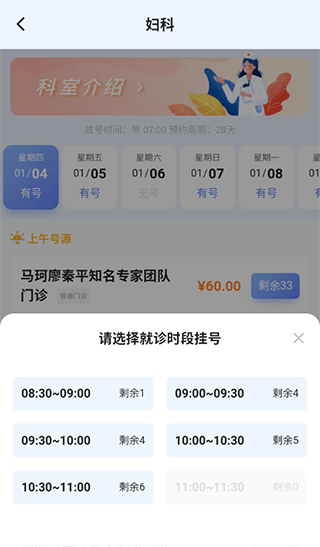 挂号预约流程配图4