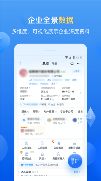 企业预警通app宣传图