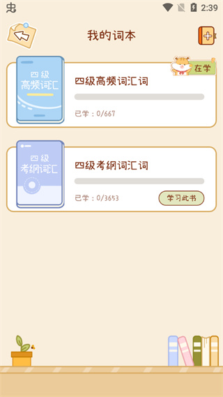 奶酪单词app怎么更换词本截图6
