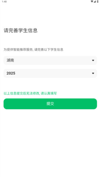 蜻蜓志愿怎么模拟志愿填报图片1