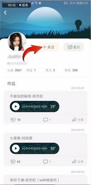 唱鸭好友添加教程图片2