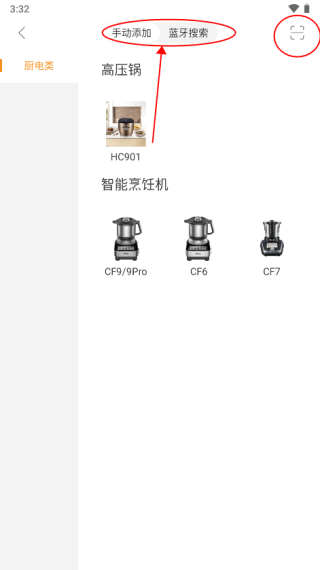 怎么添加设备配图2