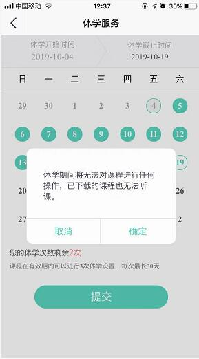 新东方在线APP怎么听课