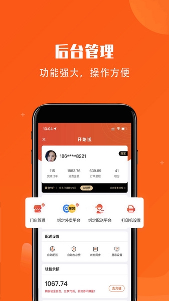 开始送骑手版app宣传图