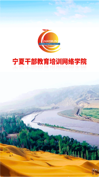 宁夏云课堂图片1