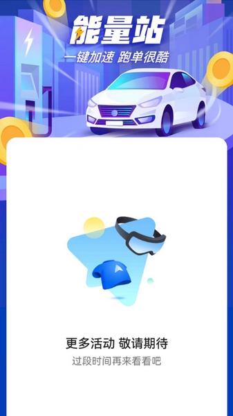 黄鹤行司机端宣传图