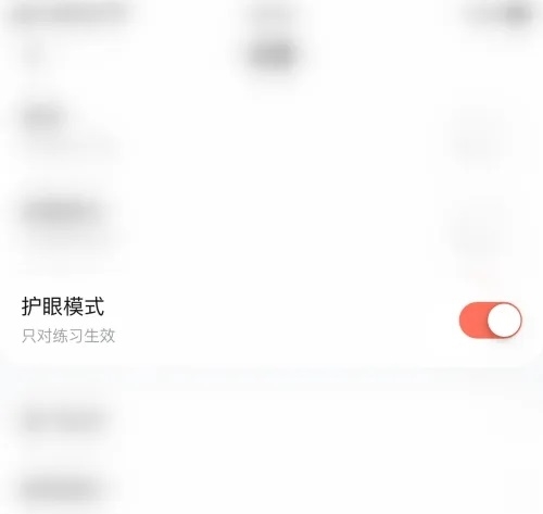 作业帮口算app如何开启护眼模式5