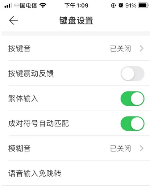 微脉输入法app字体设置教程图片4