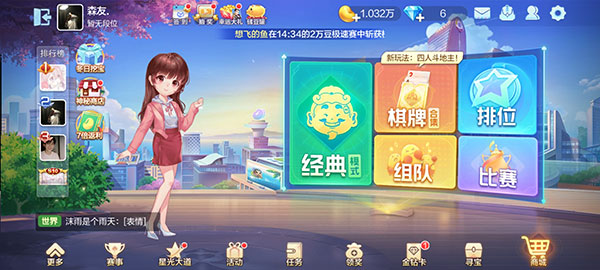 欢乐斗地主新手教程1