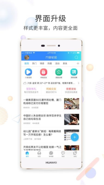 六安论坛APP宣传图